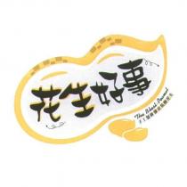 花生好事及圖