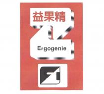 益果精 Ergogenie 及圖