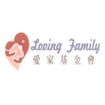 愛家基金會 Loving Family 及圖