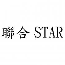 聯合 STAR