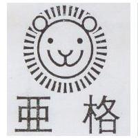 亞格及圖