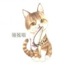 薇薇喵 V.V kat 及圖