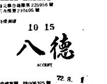 八德 ACCENT 