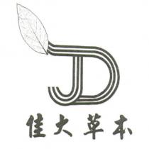 佳大草本及圖