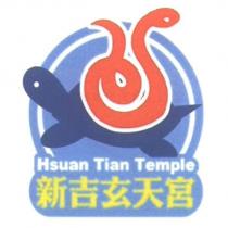 新吉玄天宮 Hsuan Tian Temple 及圖