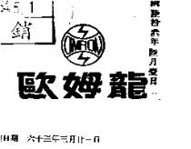 歐姆龍及圖