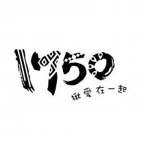 1750 揪愛在一起設計圖