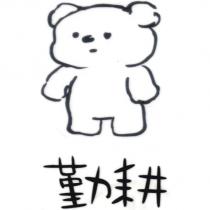 勤耕及圖