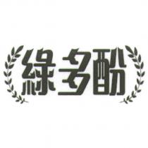 綠多酚設計圖