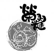 榮耀及圖