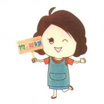 物の雜貨舖及圖
