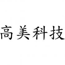 高美科技