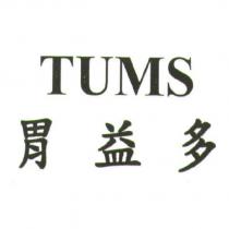 TUMS 胃益多