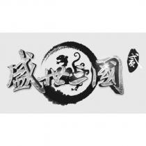 盛世三國貳及圖