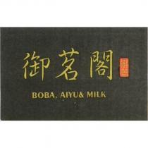 御茗閣 御茗 BOBA,AIYU&MILK