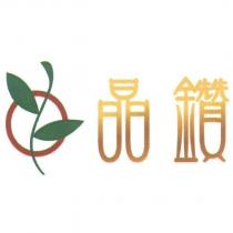 晶鑽及圖