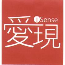 愛現/ iSense 及圖