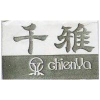 千雅及圖 (墨色)