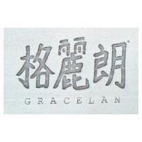 格麗朗 (墨色)