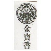 「福神金寶香及圖」 