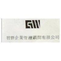 智群企業管理顧問有限公司及圖
