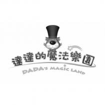 達達的魔法樂園 DADA's MAGIC LAND 及圖