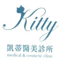 凱蒂醫美診所 kitty 及圖