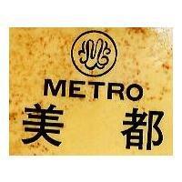 美都及圖 METRO