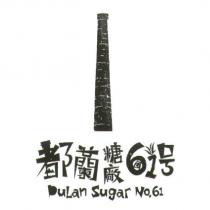 都蘭糖廠 61 號 DuLan Sugar No.61 及圖