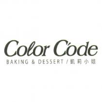 Color C'ode BAKING & DESSERT/ 凱莉小姐