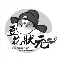 豆花狀元 PROFESSOR OF TOFU PUDDING 及圖