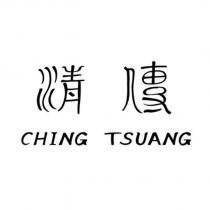 清傳 CHING TSUANG