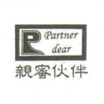 親蜜伙伴 PARTNER DEAR 及圖