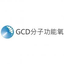 GCD 分子功能氧及圖