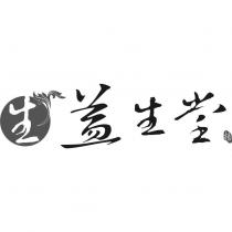 生益生堂楊及圖