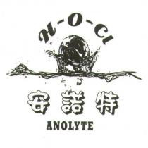 H-O-CL 安諾特 ANOLYTE 及圖