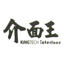 介面王 KiNGTECH interface