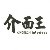介面王 KiNGTECH interface