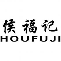 侯福記 HOUFUJI