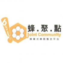蜂聚點 蜂巢式業務整合平台 bee's nest Joint Community 及圖