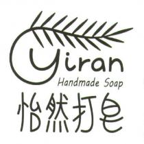 yiran 怡然打皂 及圖