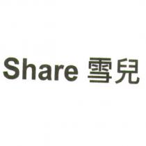 Share 雪兒