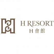 H 設計圖及 H RESORT & H 會館