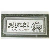 桃太郎 TAOTAILANG 及圖 