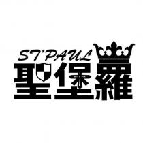 聖堡羅 ST PAUL 及圖