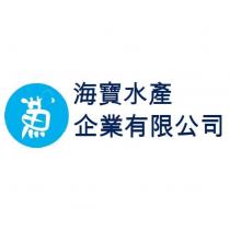 海寶水產企業有限公司及圖