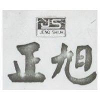 正旭及圖 JENO SHIUH