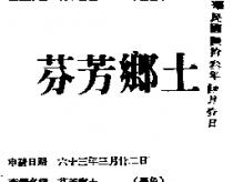 芬芳鄉土