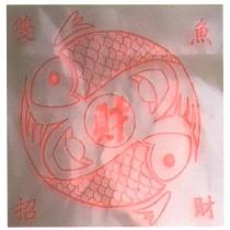 雙魚招財財及圖