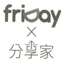 friday ╳ 分享家